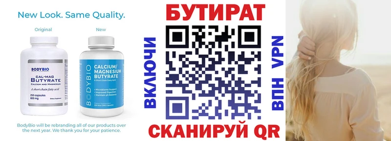 БУТИРАТ оксана купить закладку Майский