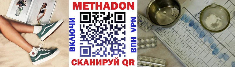 МЕТАДОН methadone  Майский 